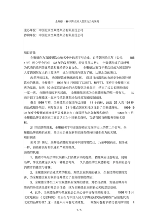 餐饮业策划案汇总大全6