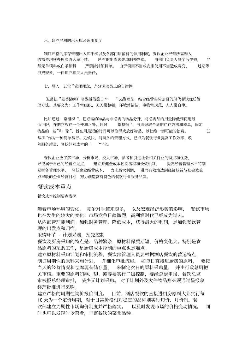 餐饮企业会计核算_第2页