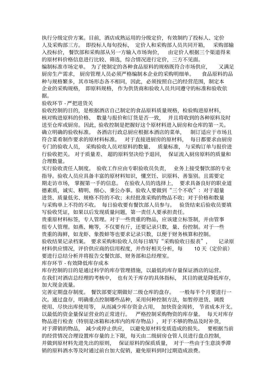 餐饮企业会计核算_第3页