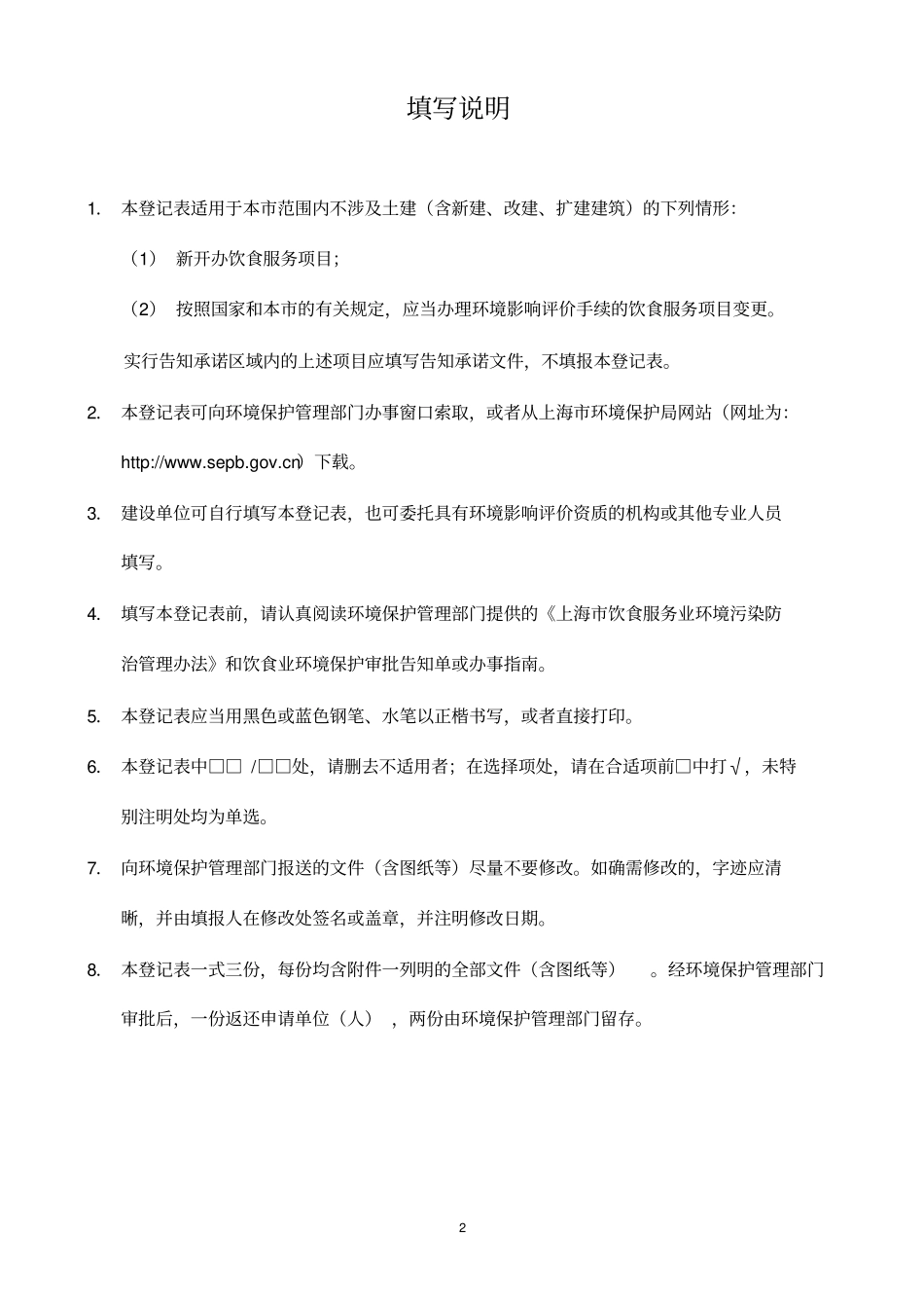餐饮业环评登记表_第2页