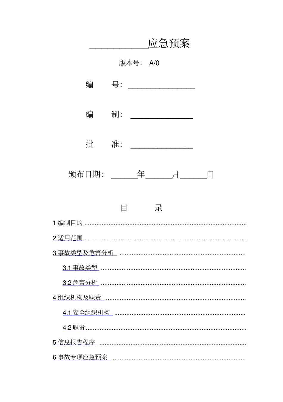 餐饮企业应急预案_第1页