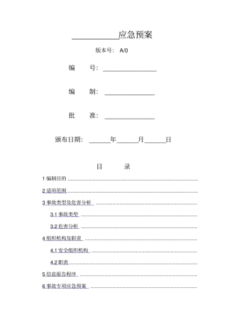 餐饮企业应急预案