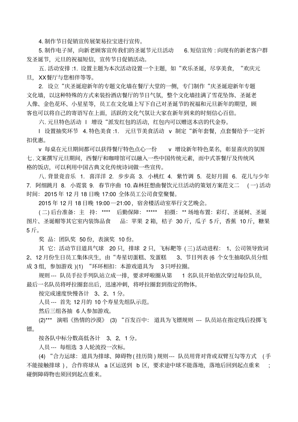 餐饮元旦活动的策划方案_第2页