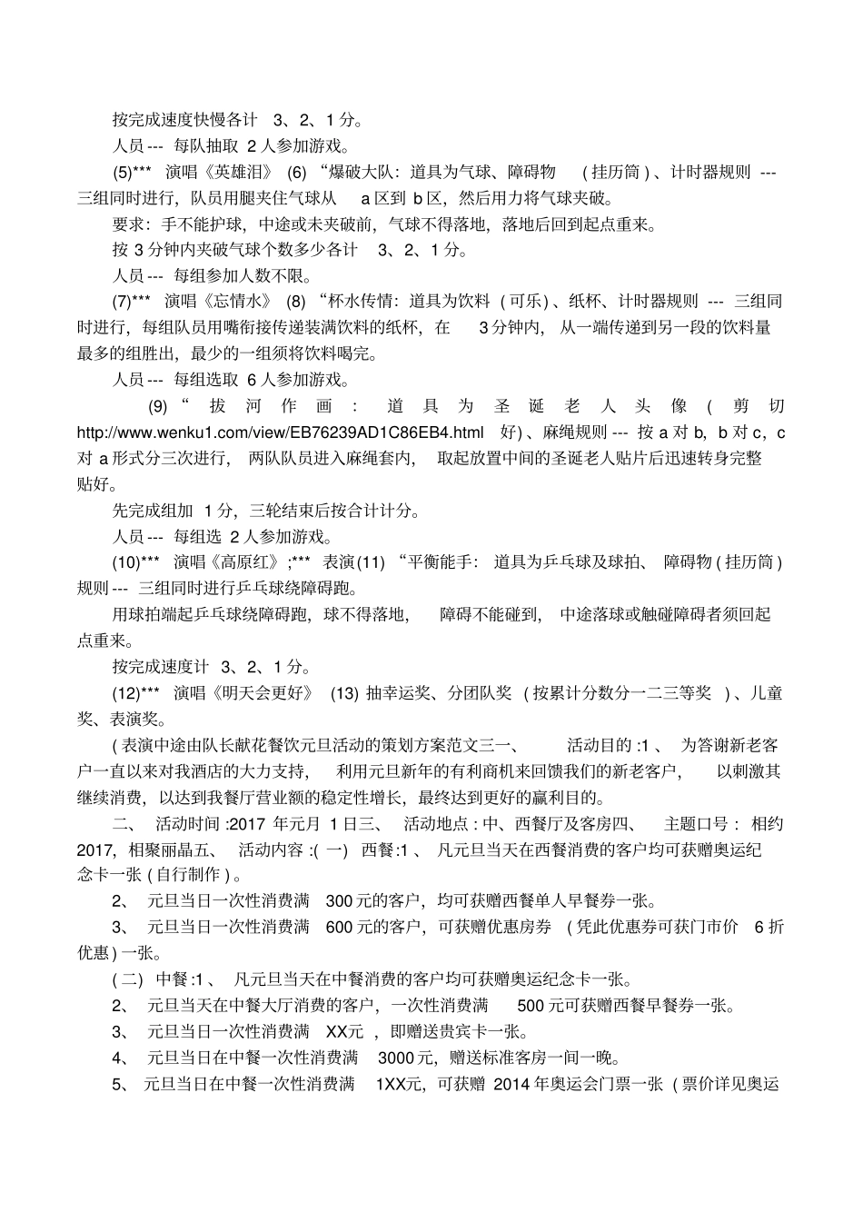 餐饮元旦活动的策划方案_第3页