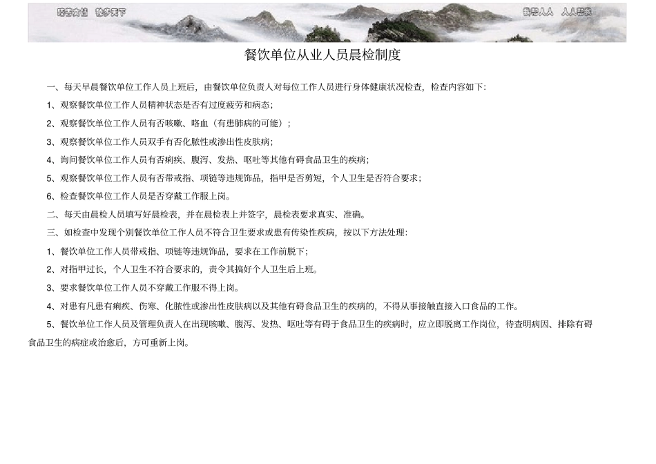 餐饮人员晨检制度及表格_第1页