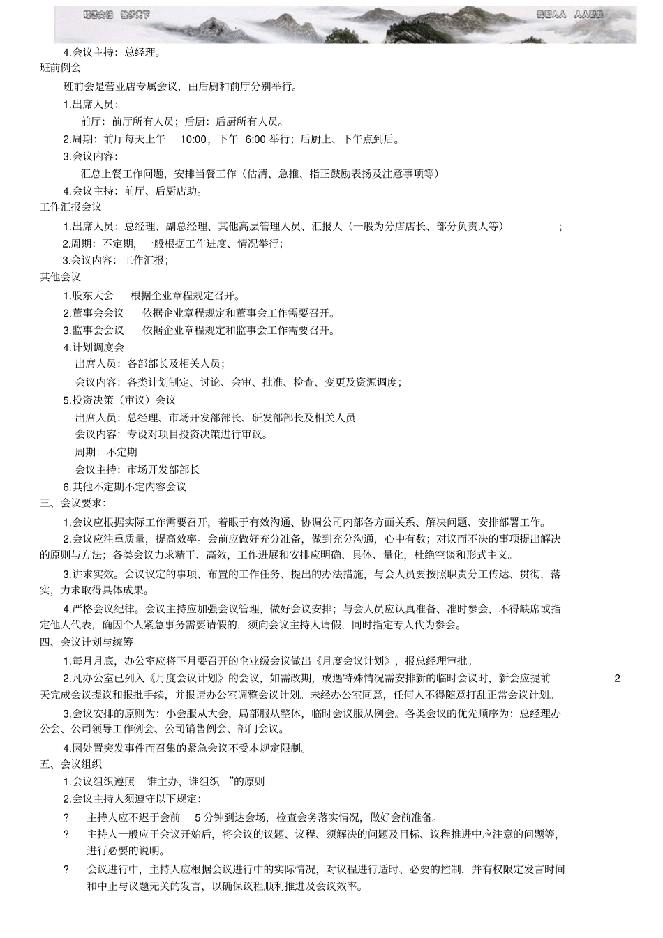 餐饮企业会议制度_第2页