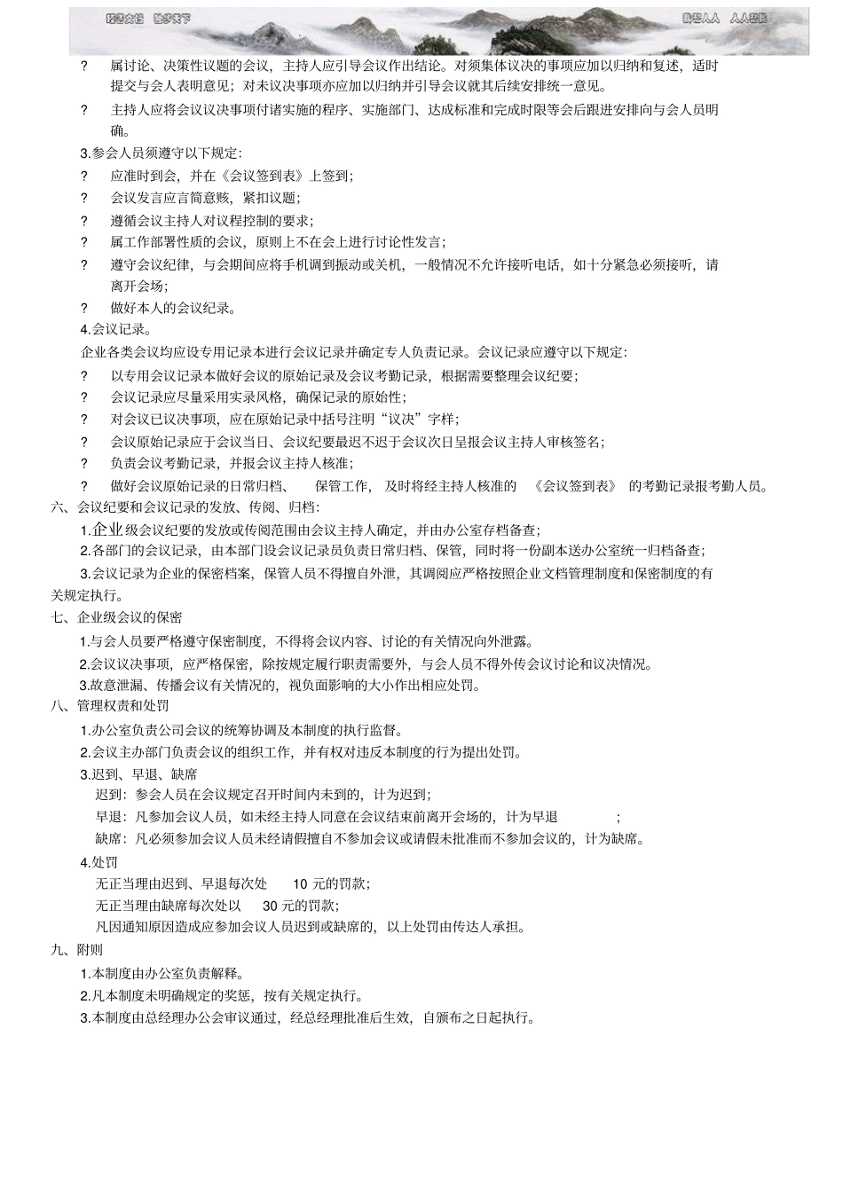 餐饮企业会议制度_第3页