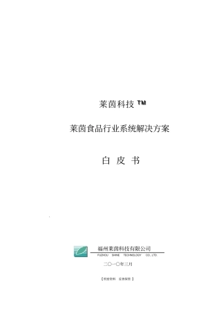 餐饮信息化建设方案new