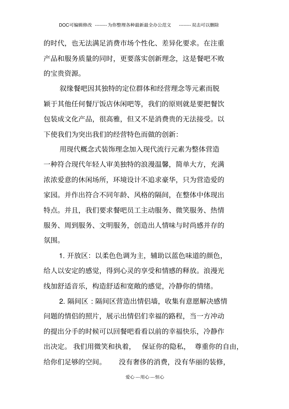 餐饮创业策划方案设计_第2页