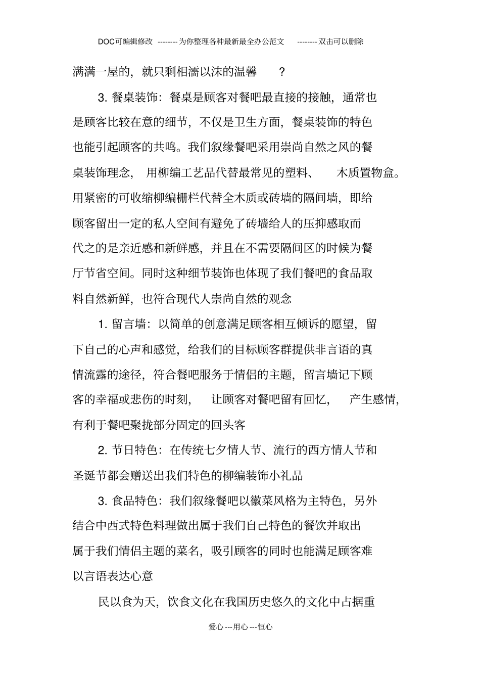 餐饮创业策划方案设计_第3页