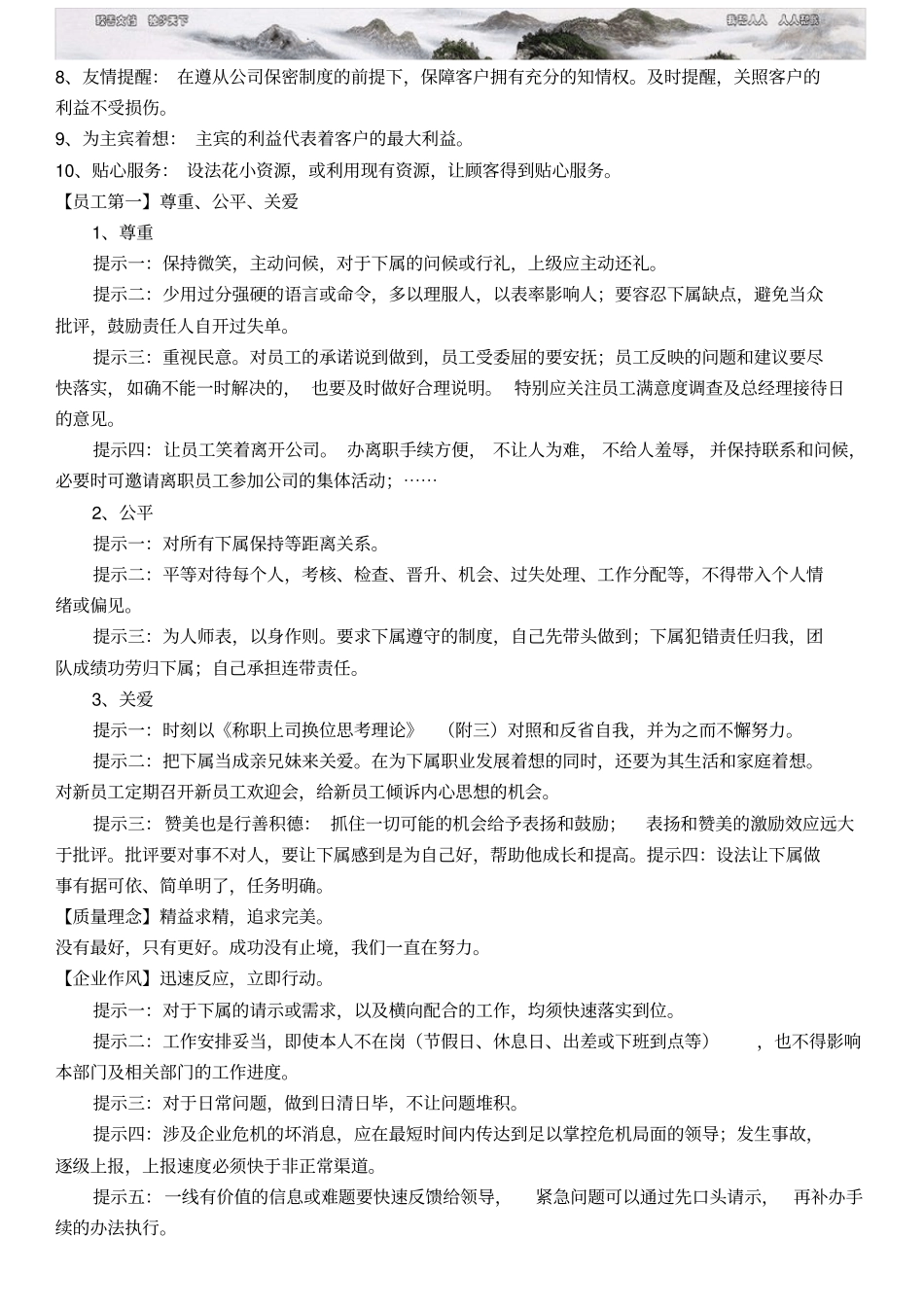 餐饮企业文化_第2页