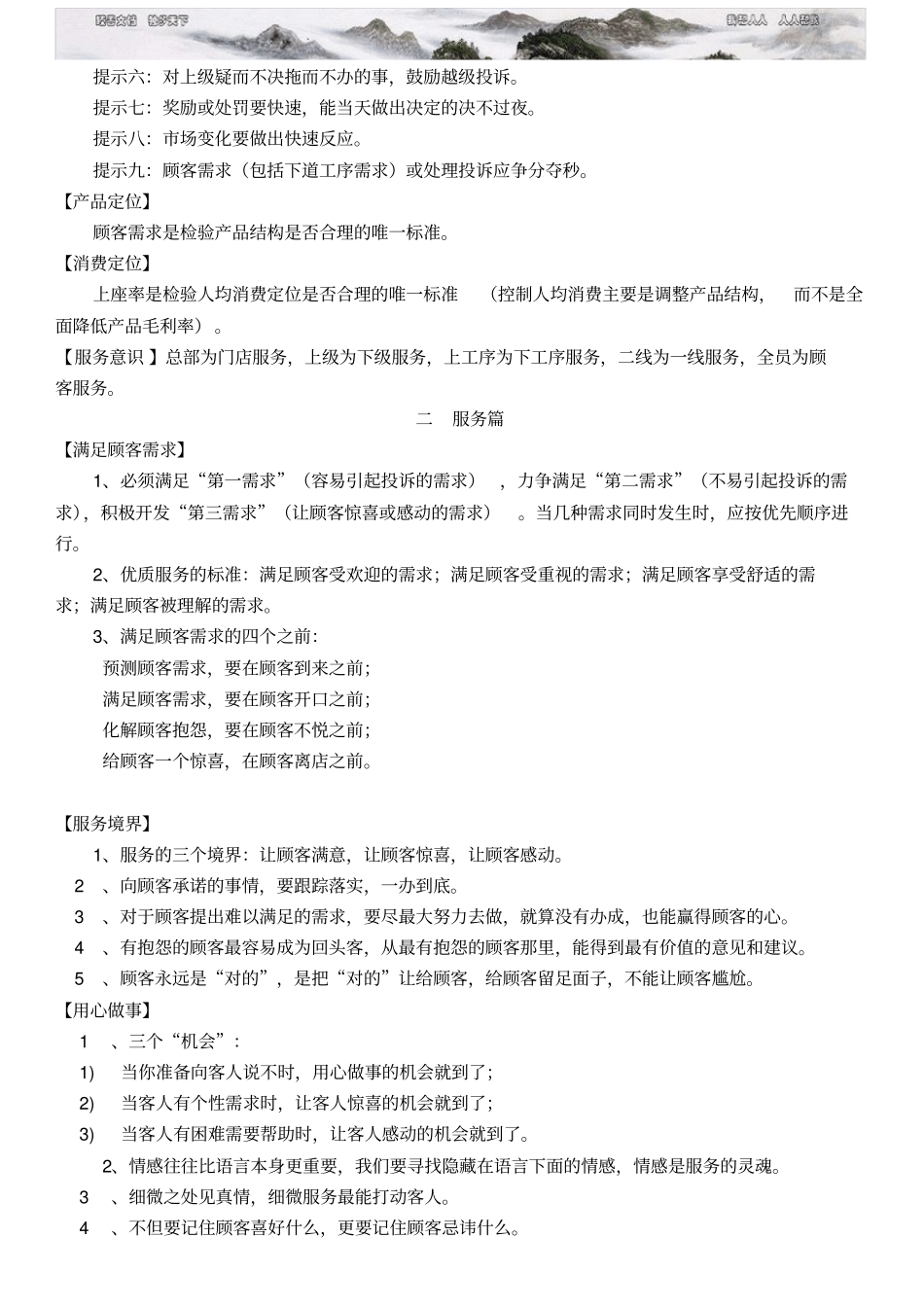 餐饮企业文化_第3页