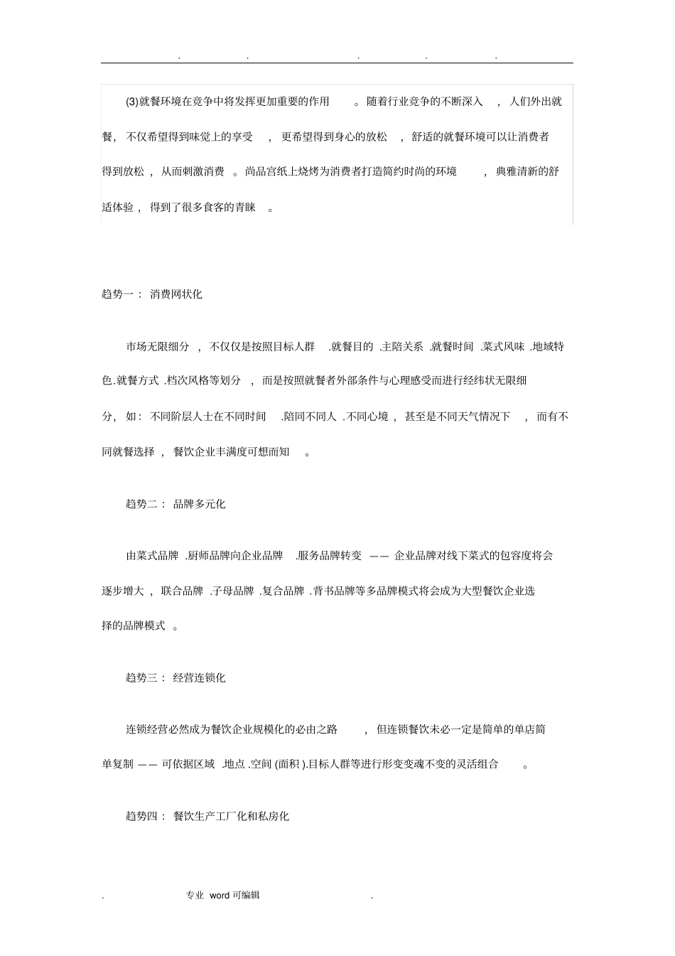 餐饮发展趋势_第2页