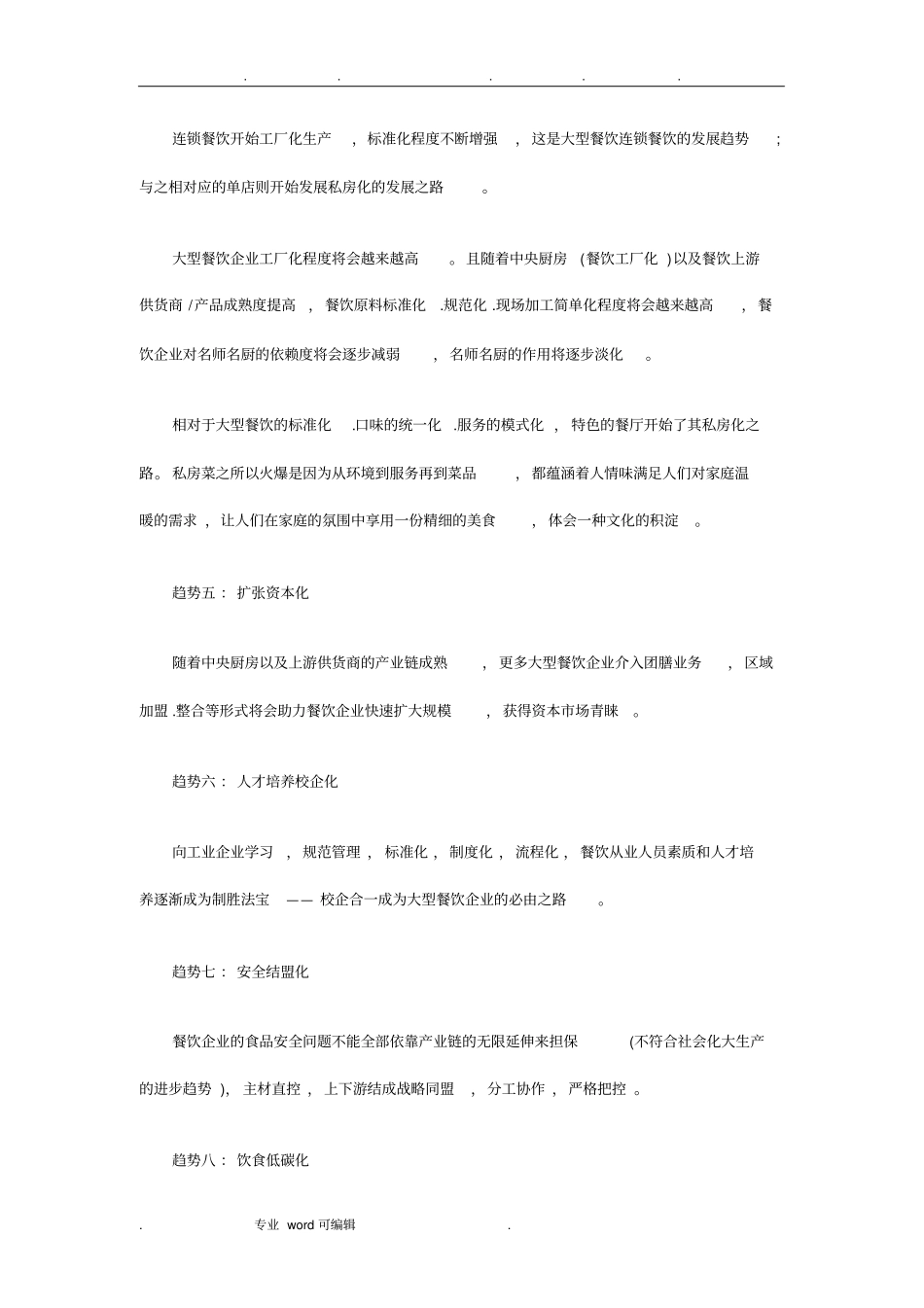 餐饮发展趋势_第3页