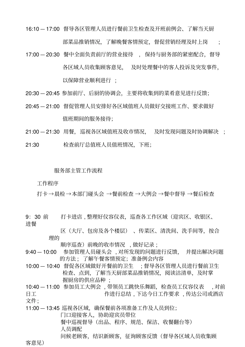 餐饮各岗位工作流程_第2页