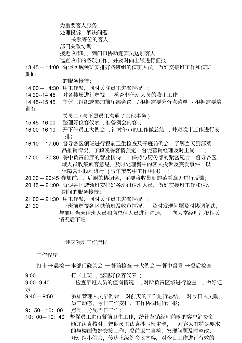 餐饮各岗位工作流程_第3页