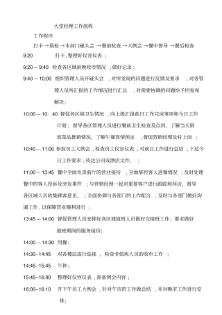 餐饮各岗位工作流程