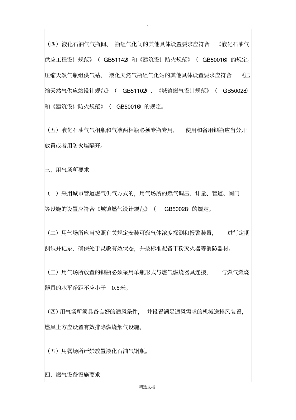 餐饮场所使用燃气基本安全要求_第3页