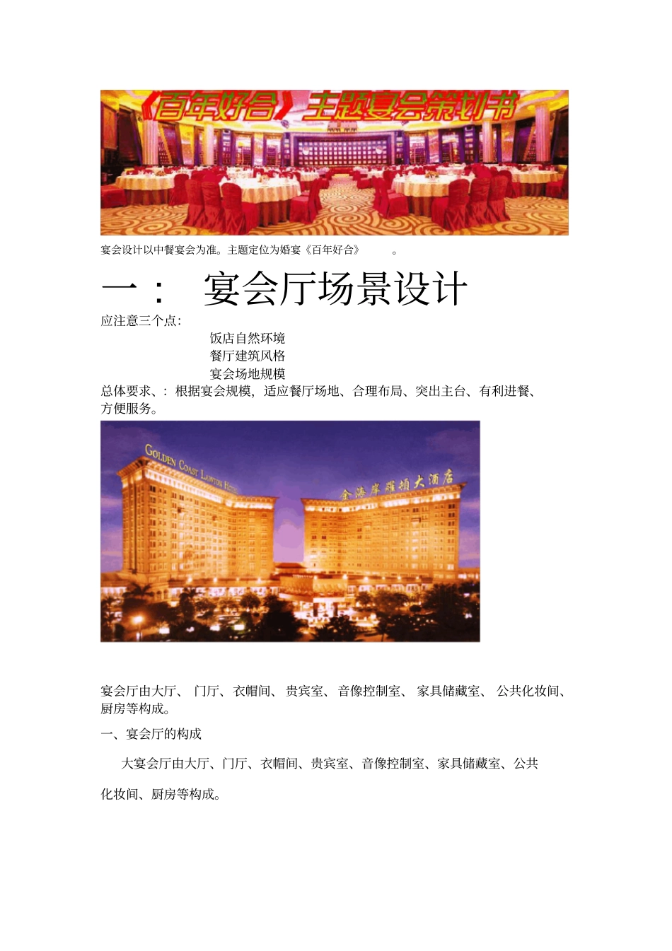 餐饮作业之主题宴会设计说明_第1页