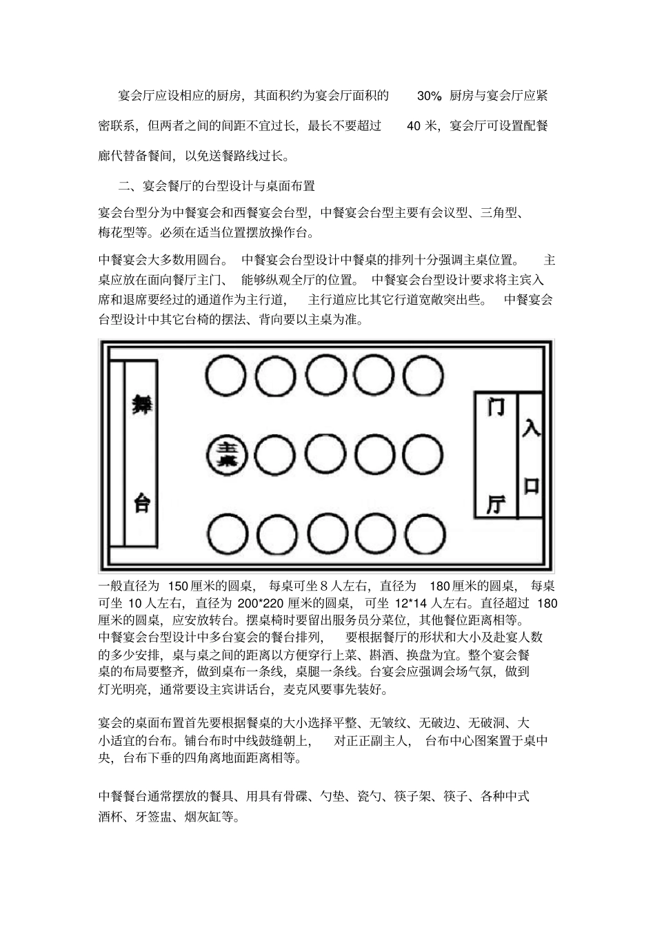 餐饮作业之主题宴会设计说明_第3页