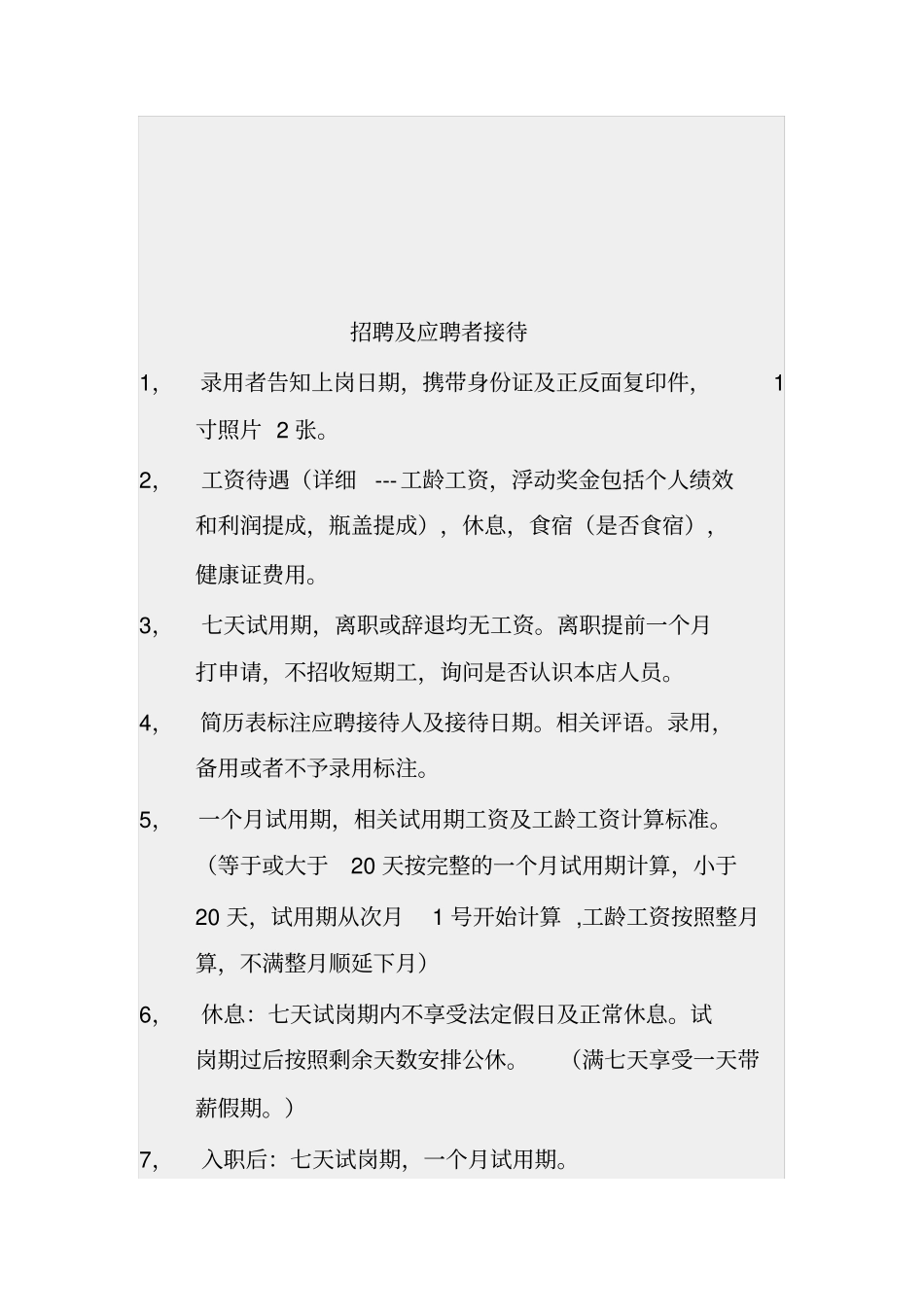 餐饮员工入职,离职,开资流程及说明_第2页