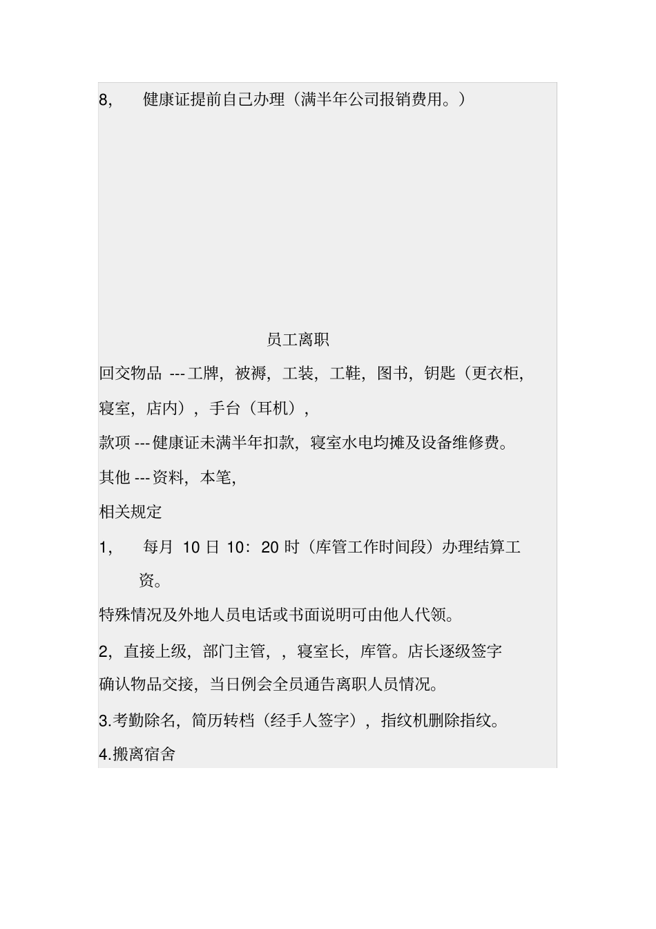 餐饮员工入职,离职,开资流程及说明_第3页