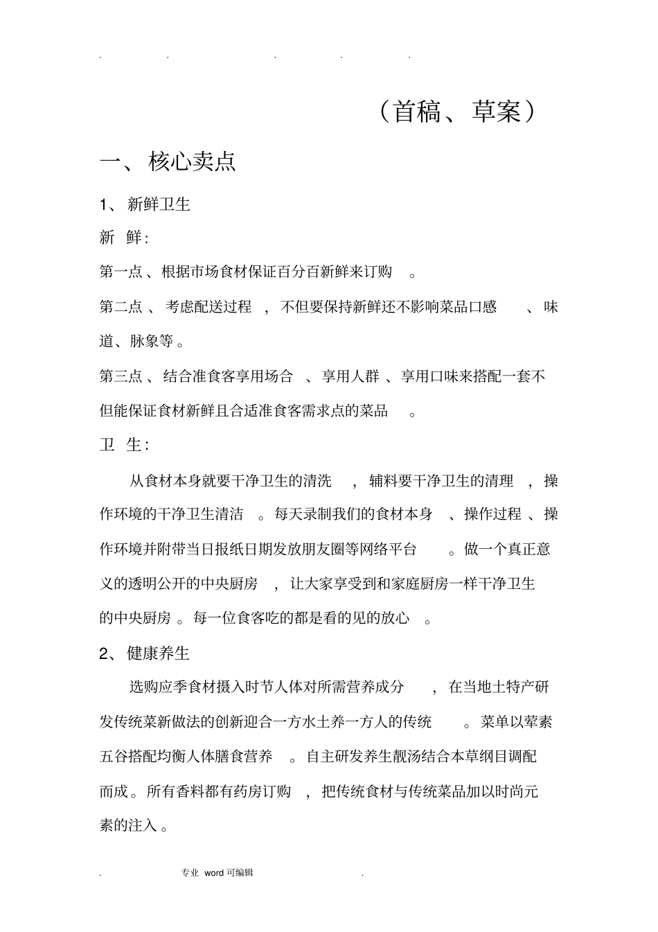 餐饮外卖项目策划书_第2页