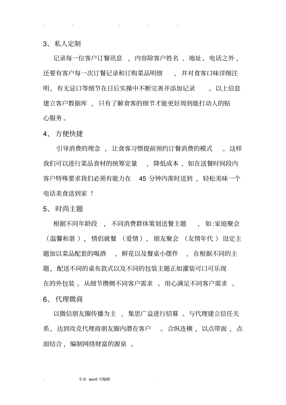 餐饮外卖项目策划书_第3页