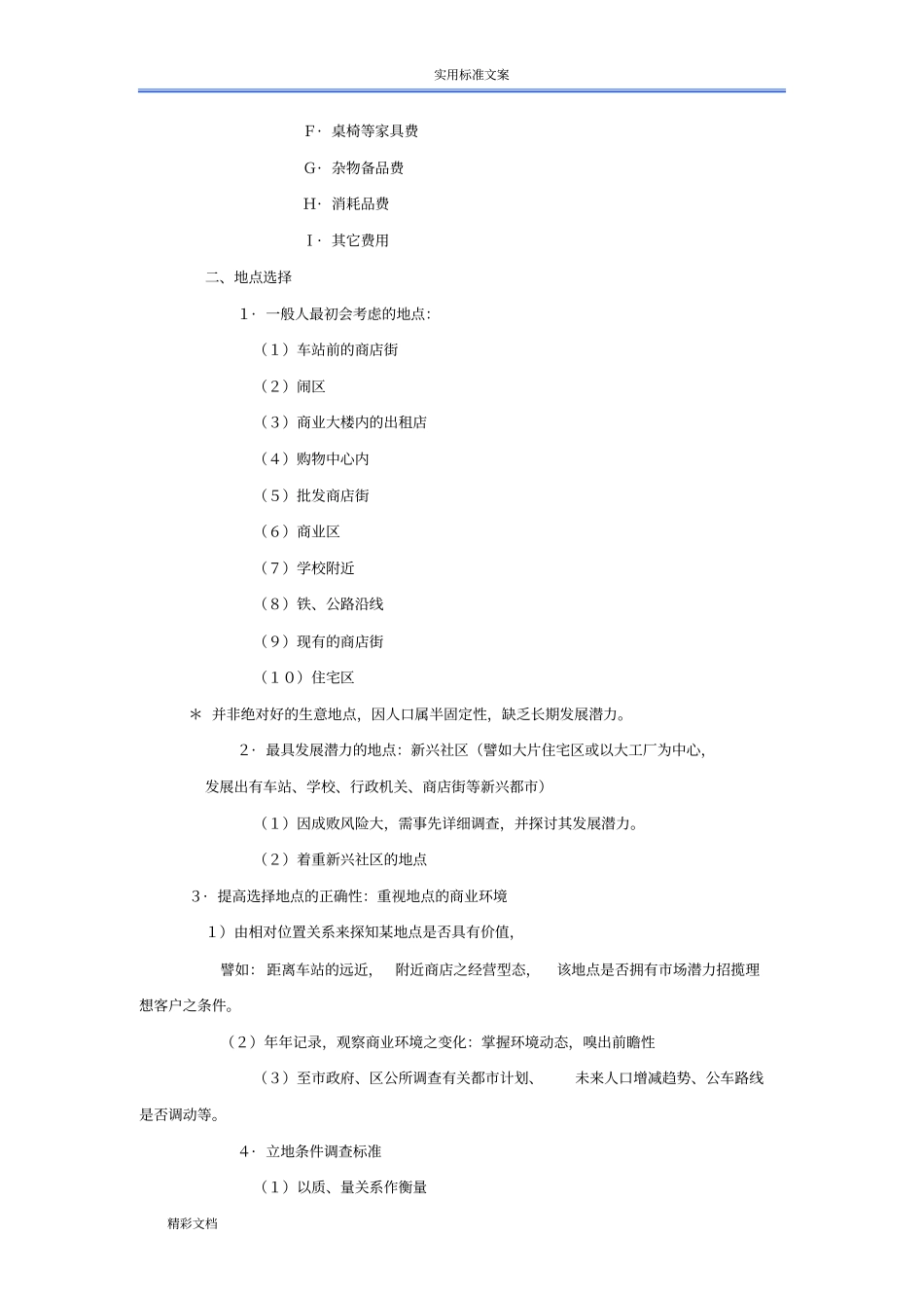 餐饮店开业筹备流程_第3页