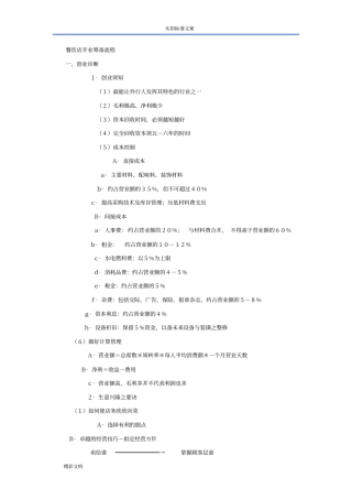 餐饮店开业筹备流程