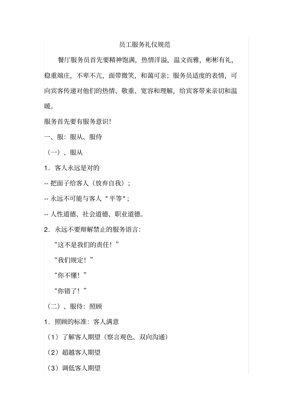餐饮员工服务礼仪规范_第1页
