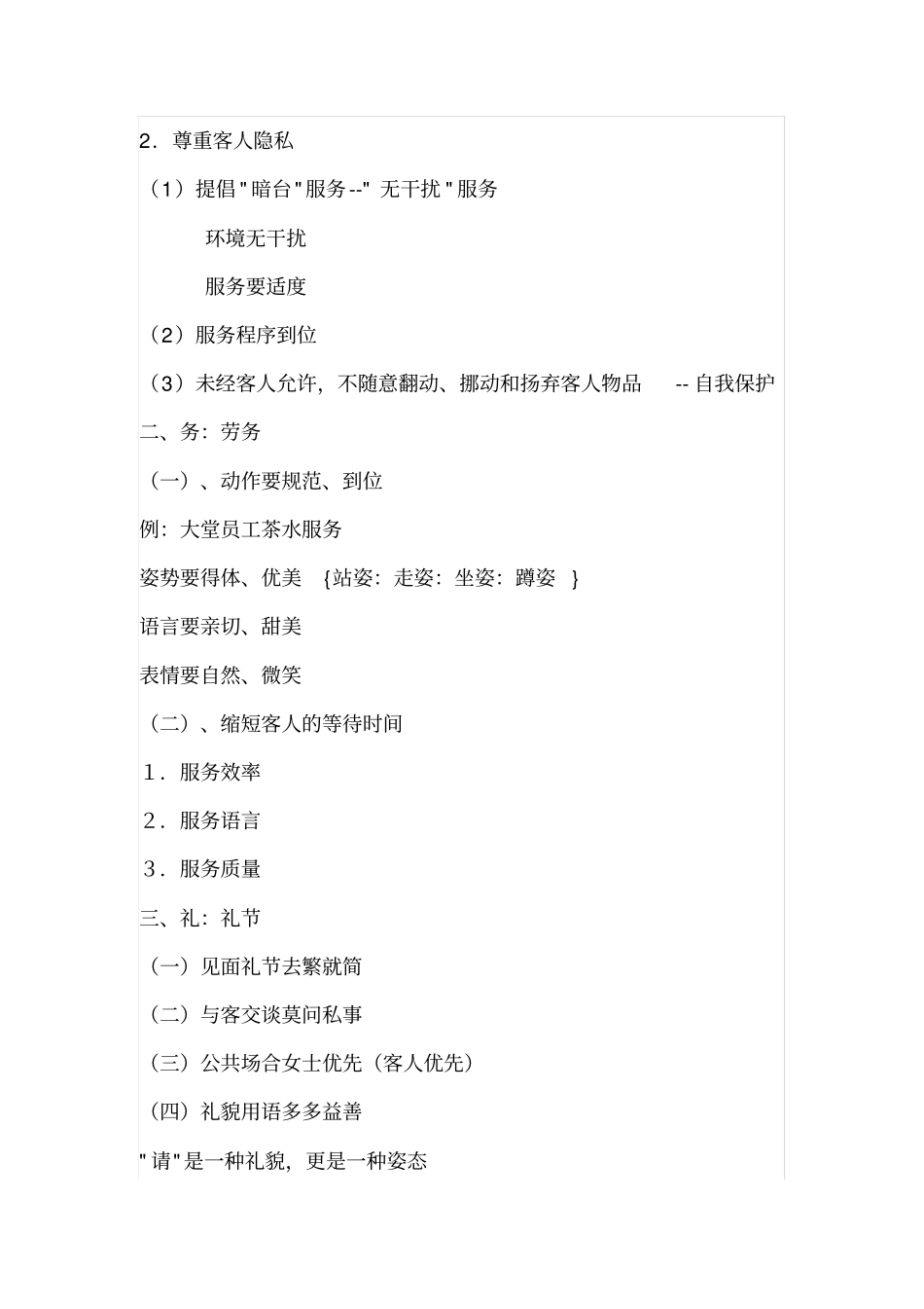 餐饮员工服务礼仪规范_第2页