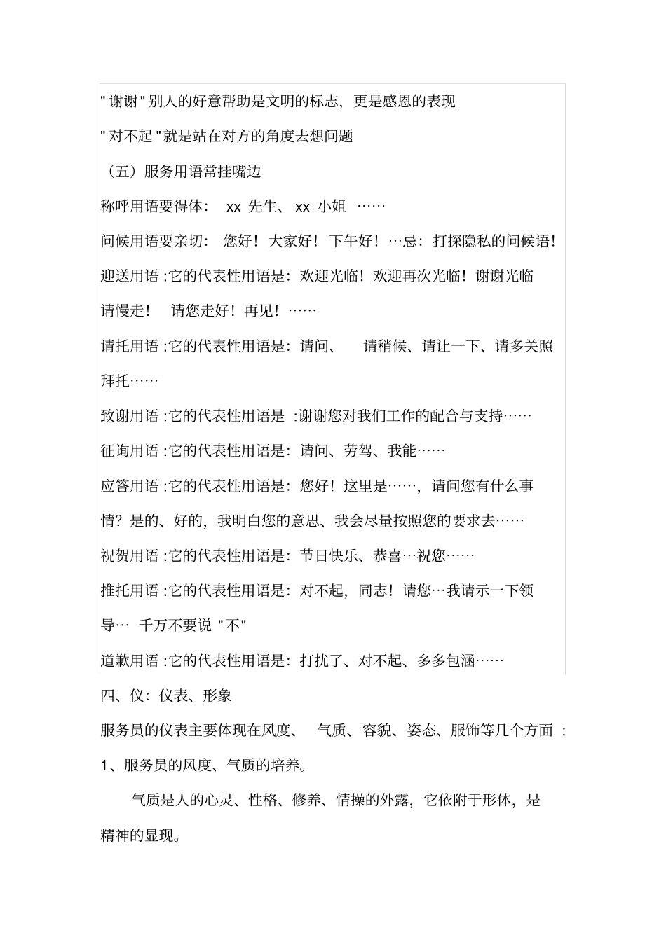 餐饮员工服务礼仪规范_第3页