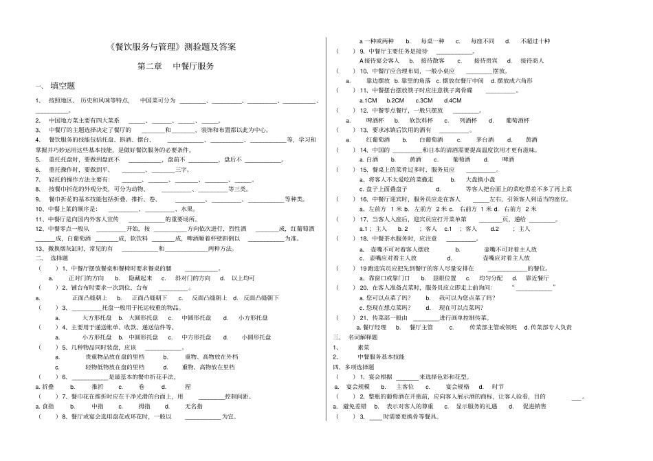 餐饮服务与管理试题及答案_第1页