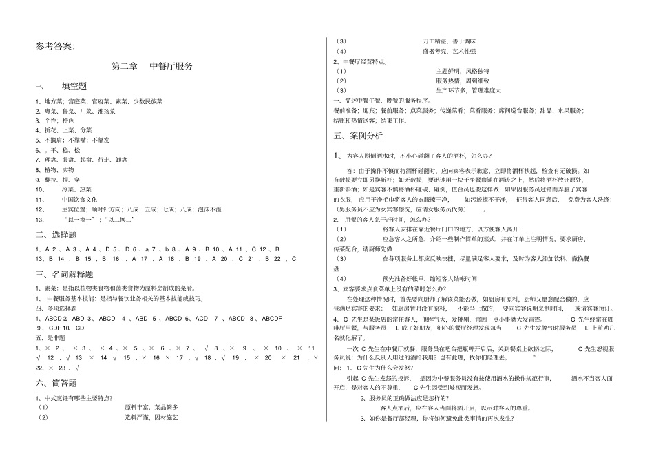 餐饮服务与管理试题及答案_第3页