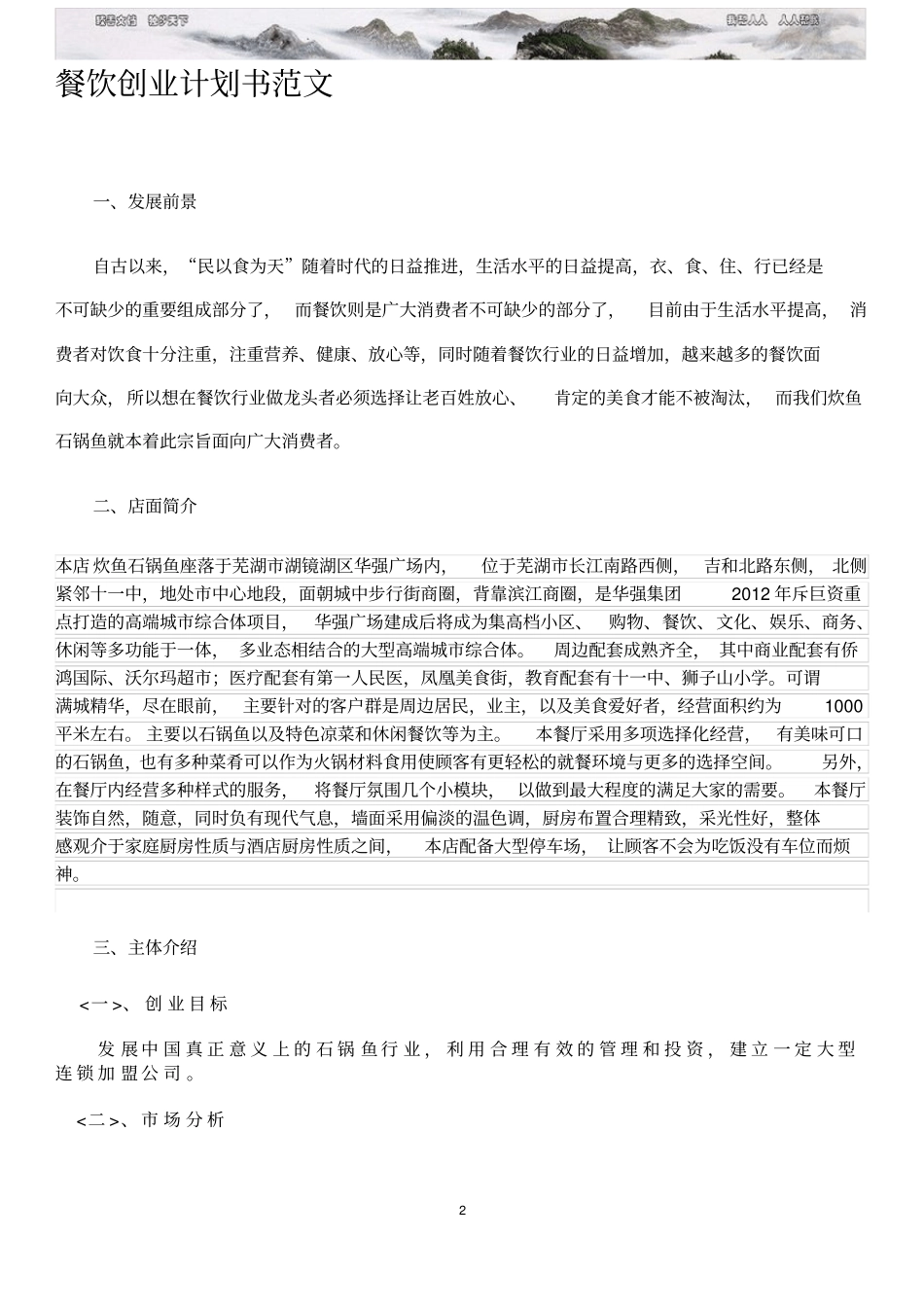 餐饮创业计划书范文_第2页