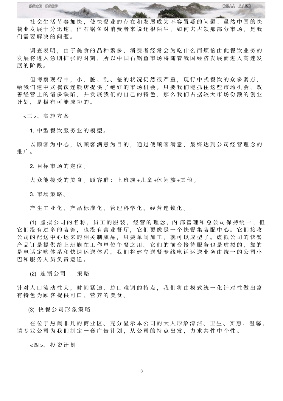 餐饮创业计划书范文_第3页