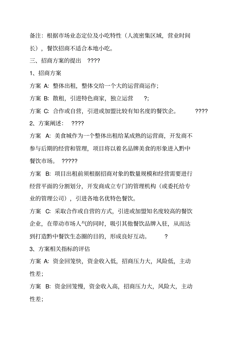餐饮招商方案1_第2页