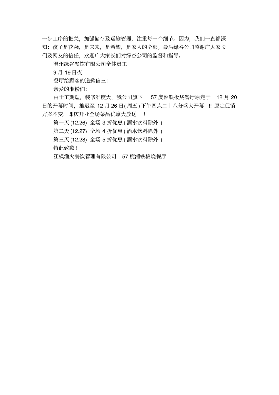 餐饮店给顾客的道歉信_第2页