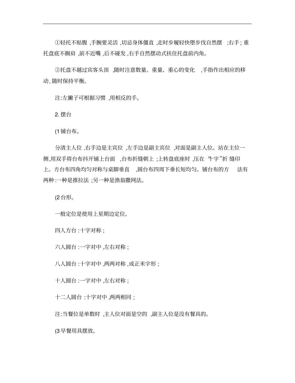 餐饮服务六大技能资料_第2页