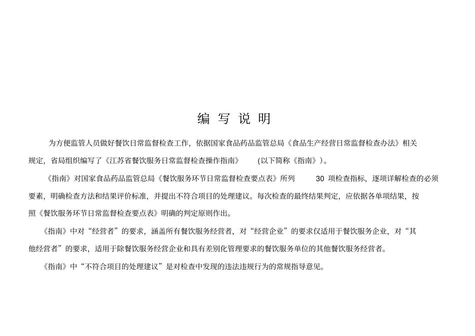 餐饮服务日常监督检查操作指引_第2页