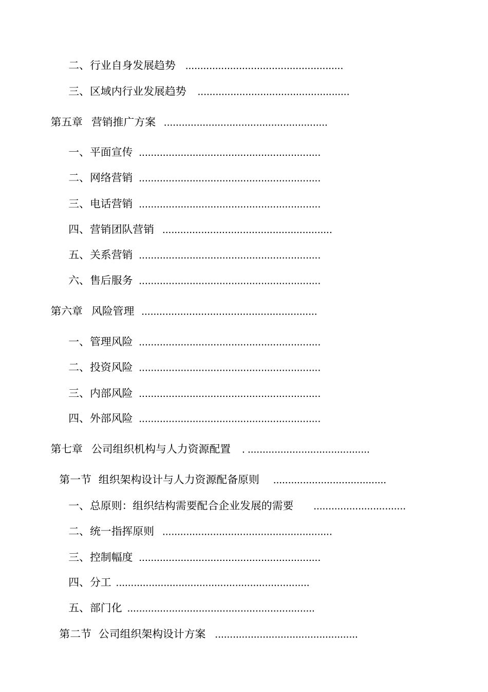 餐饮咨询有限责任公司商业计划书_第3页