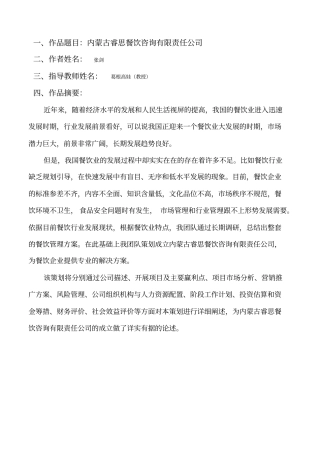 餐饮咨询有限责任公司商业计划书