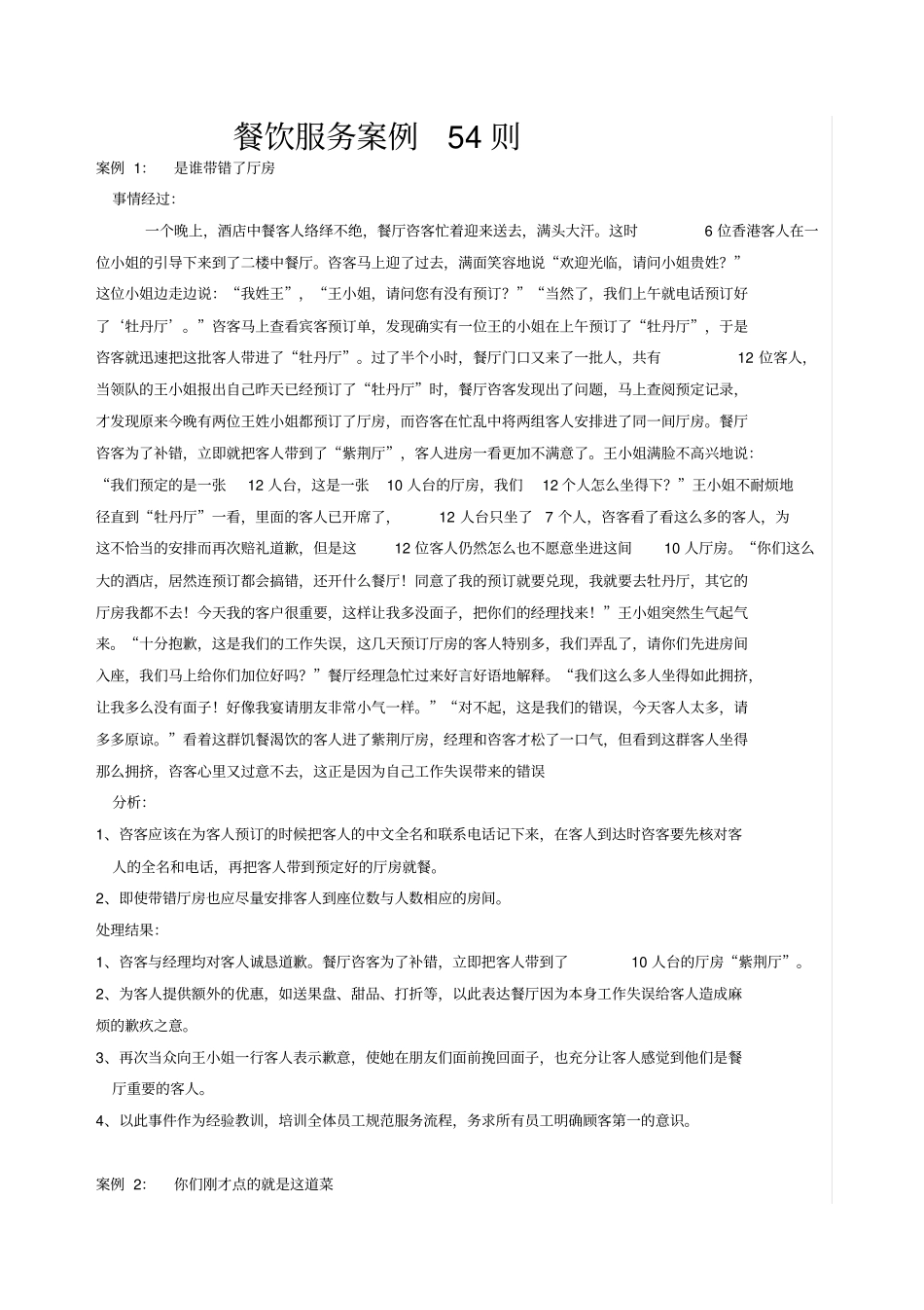 餐饮服务案例分析_第2页