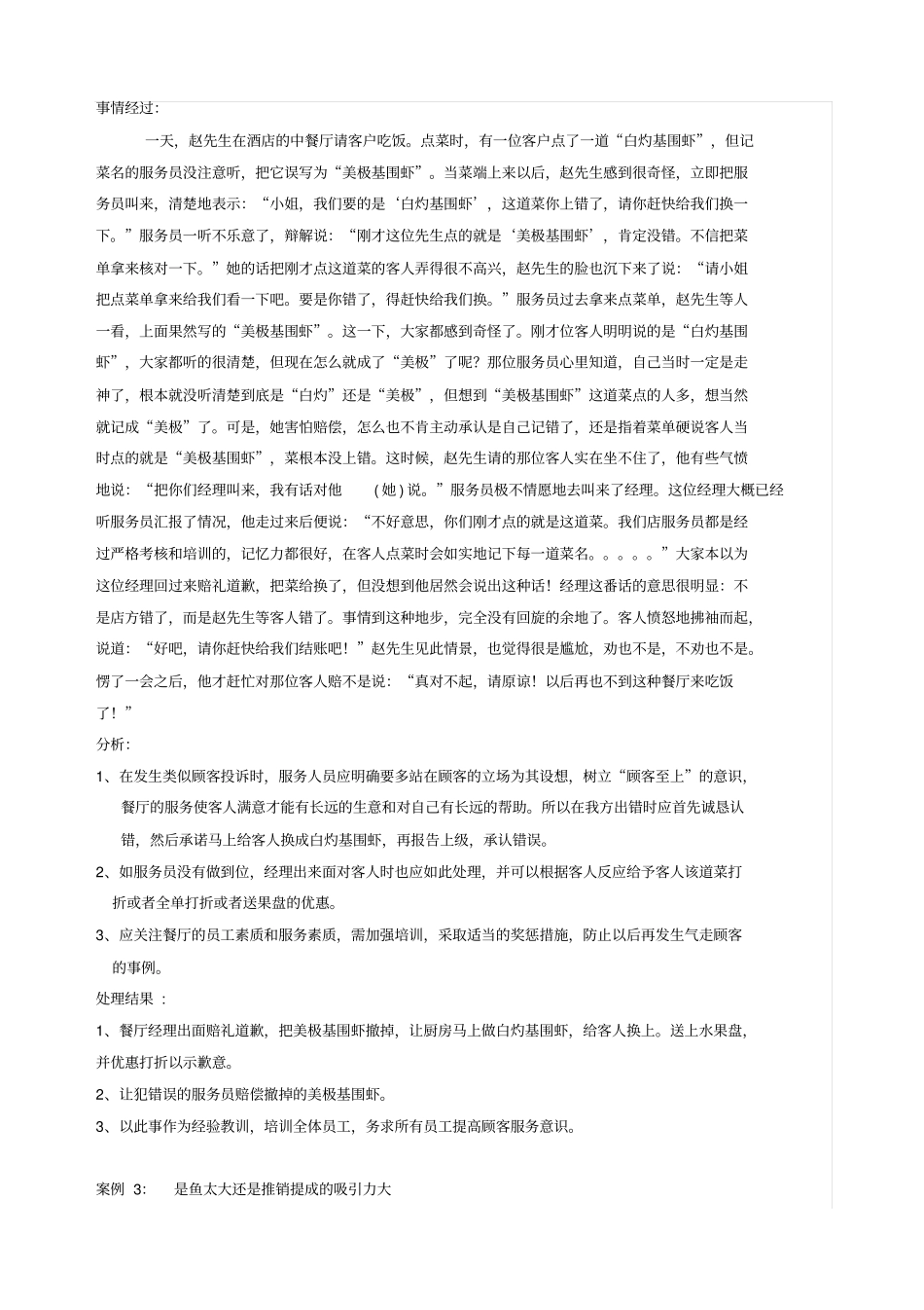 餐饮服务案例分析_第3页