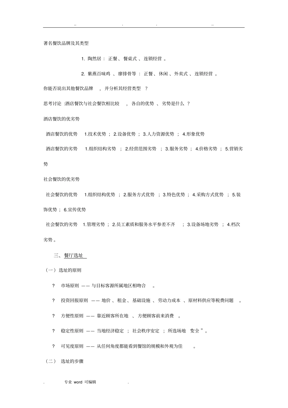餐饮消费者的需求分析报告_第2页