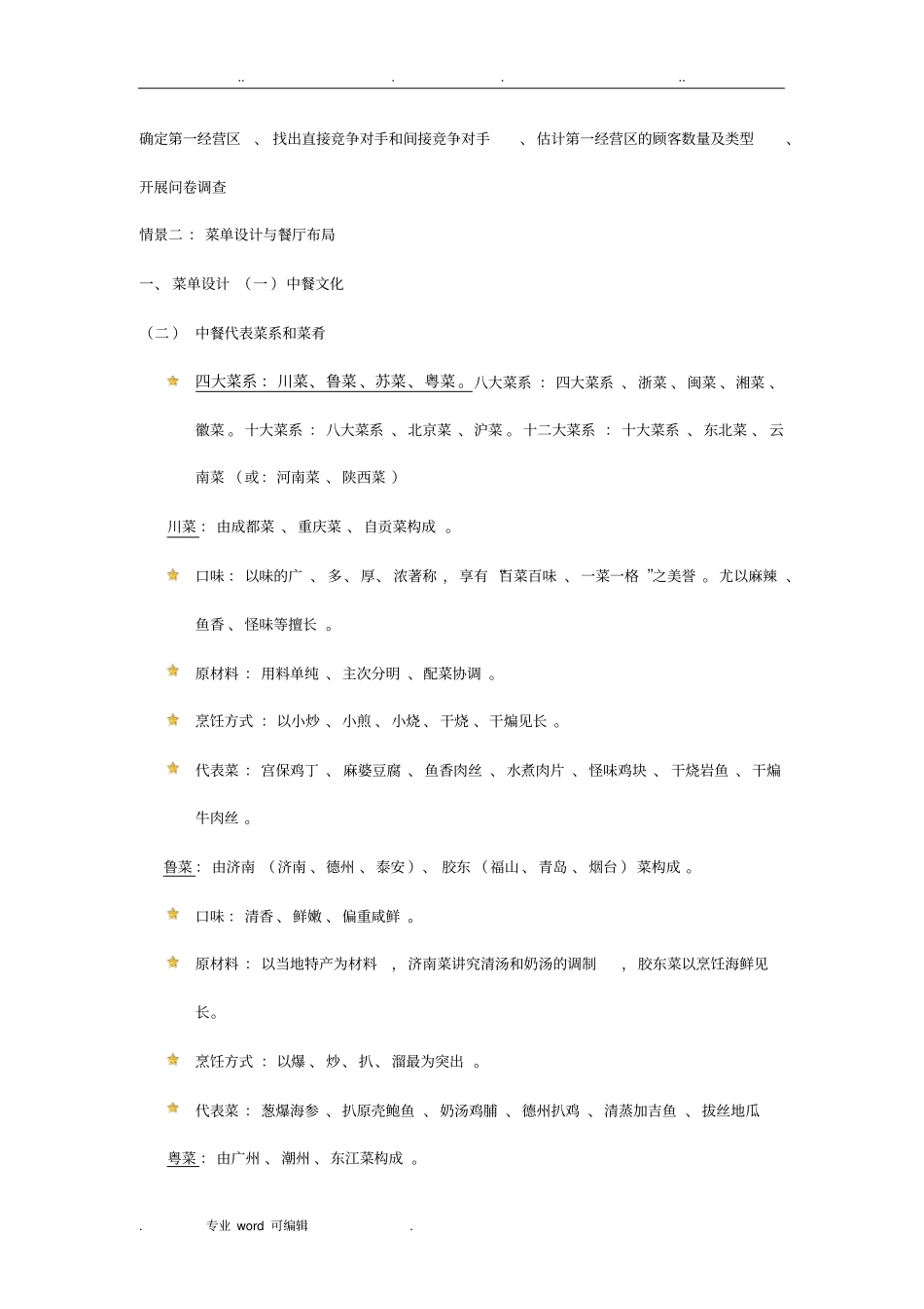 餐饮消费者的需求分析报告_第3页