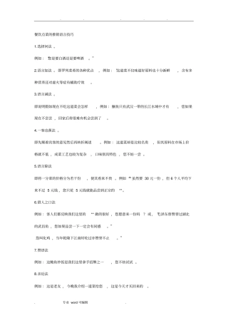 餐饮点菜的推销语言技巧