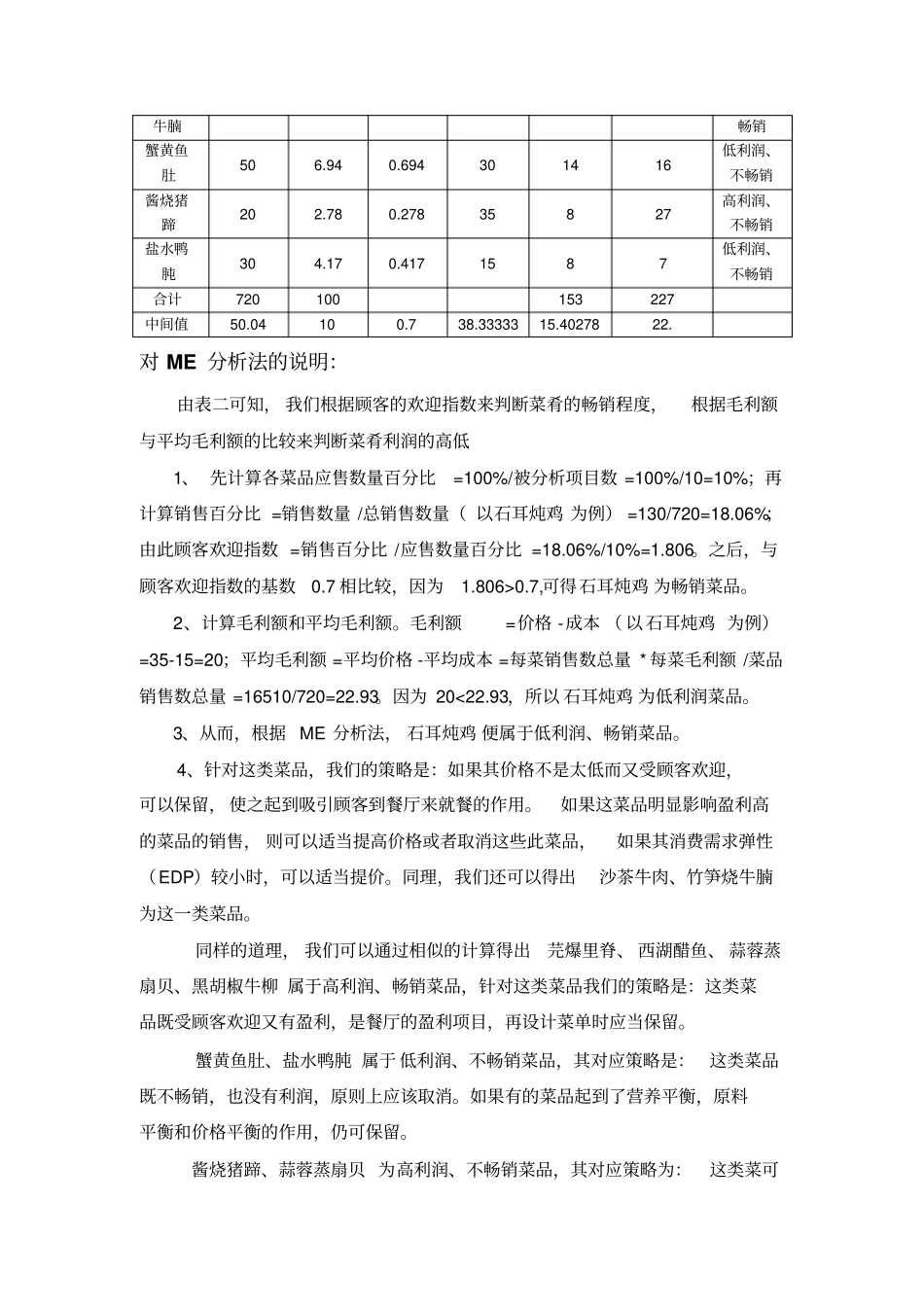 餐饮管理作业_第3页