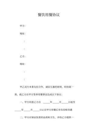 餐饮用餐协议常用版